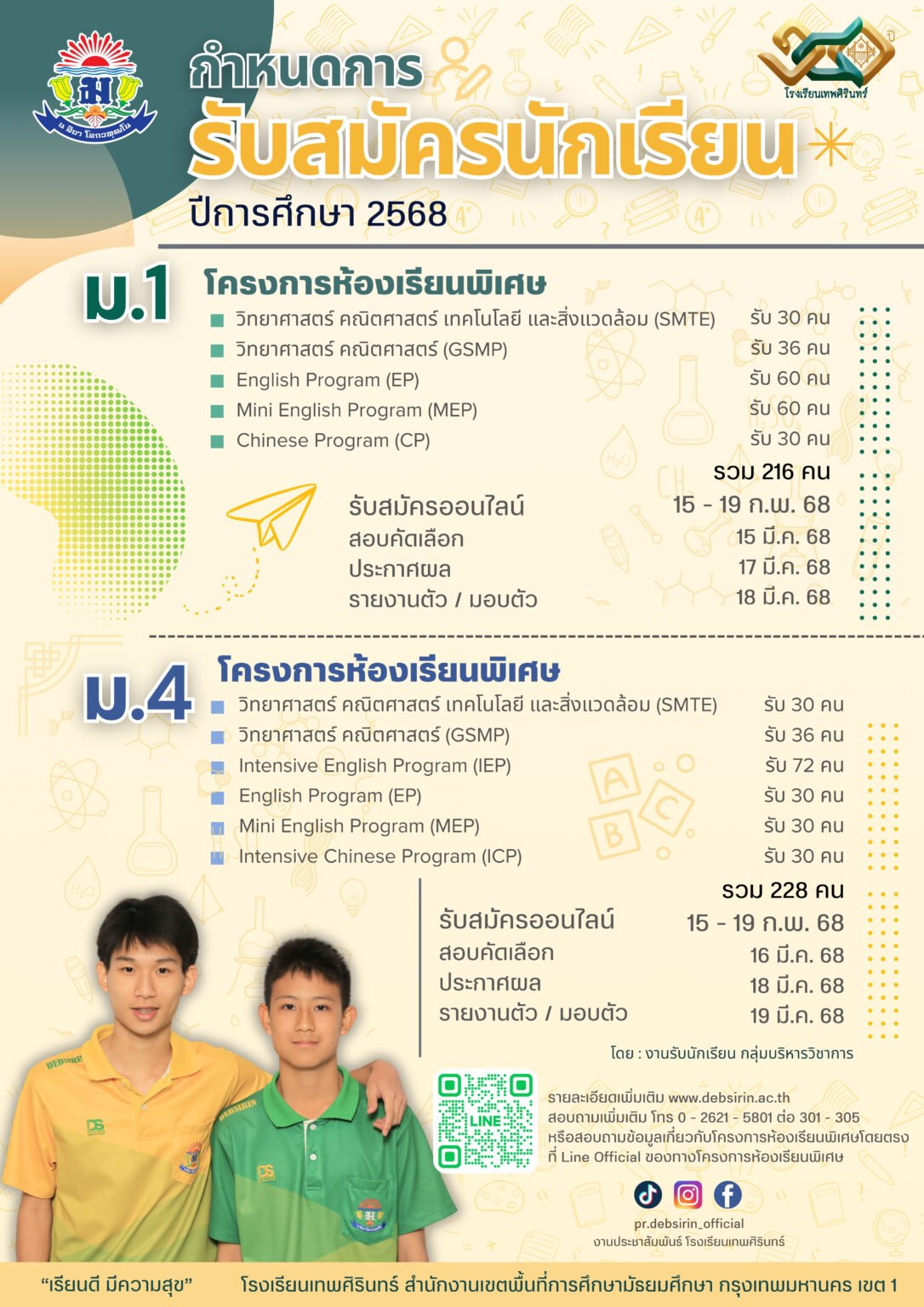 กำหนดการรับสมัครนักเรียน ชั้นมัธยมศึกษาปีที่ 1 และ 4 ปีการศึกษา 2568 - โรงเรียนเทพศิรินทร์