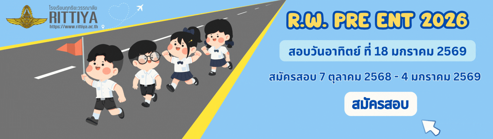 Rittiya Pre Ent'2026 พรีเทสสอบเข้า ม.1 และ ม.4 ปี 2569 - โรงเรียนฤทธิยะวรรณาลัย