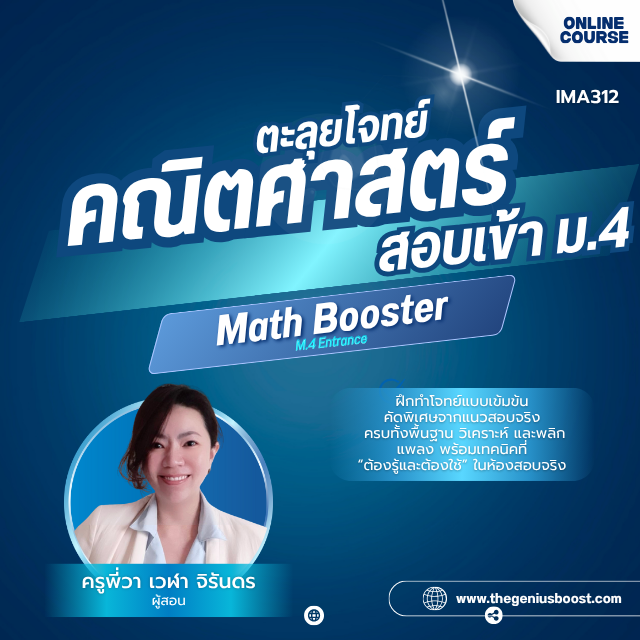 ตะลุยโจทย์คณิตศาสตร์สอบเข้า ม.4