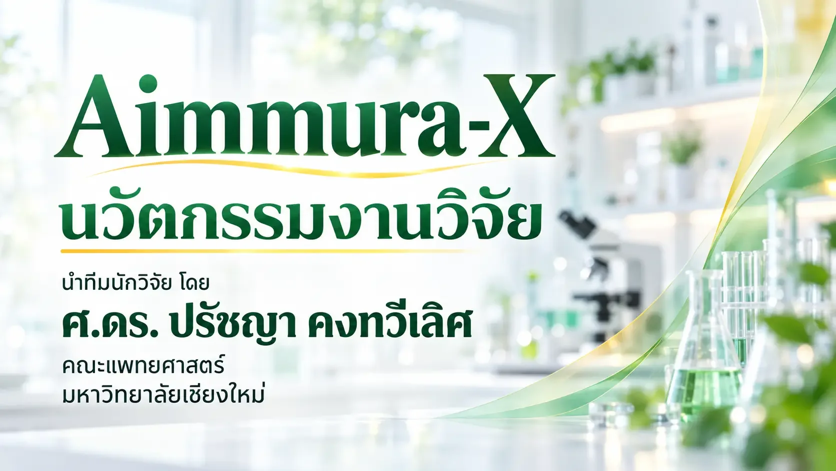 Aimmura-X