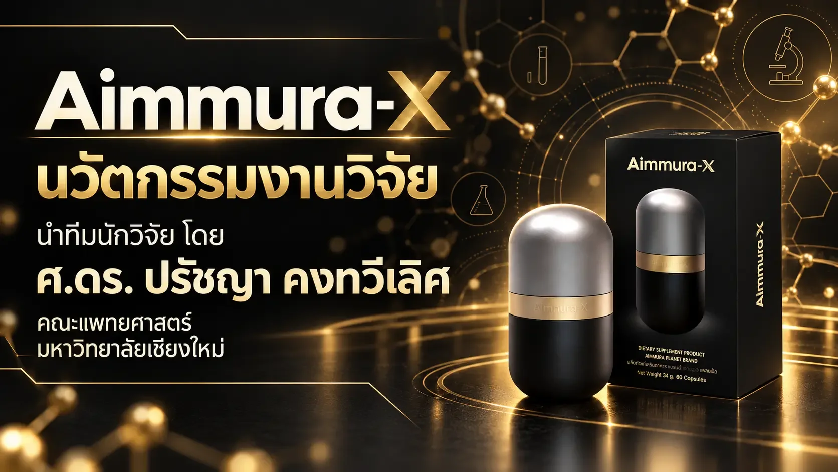 AimmuraX