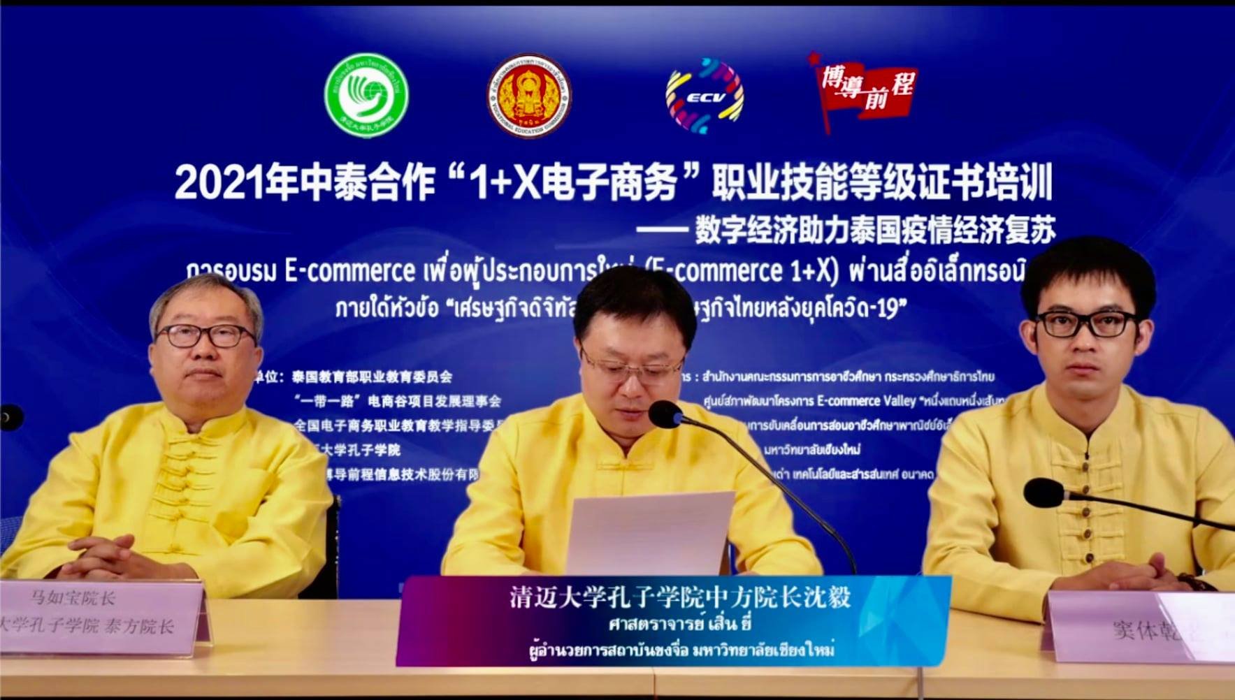 2021 China-Thailand Cooperation "1+X E-Commerce" Vocational Skills Level Certificate Training Successfully Completion 2021 China-Thailand Cooperation "1+X E-Commerce" Vocational Skills Level Certificate Training Successfully Completion