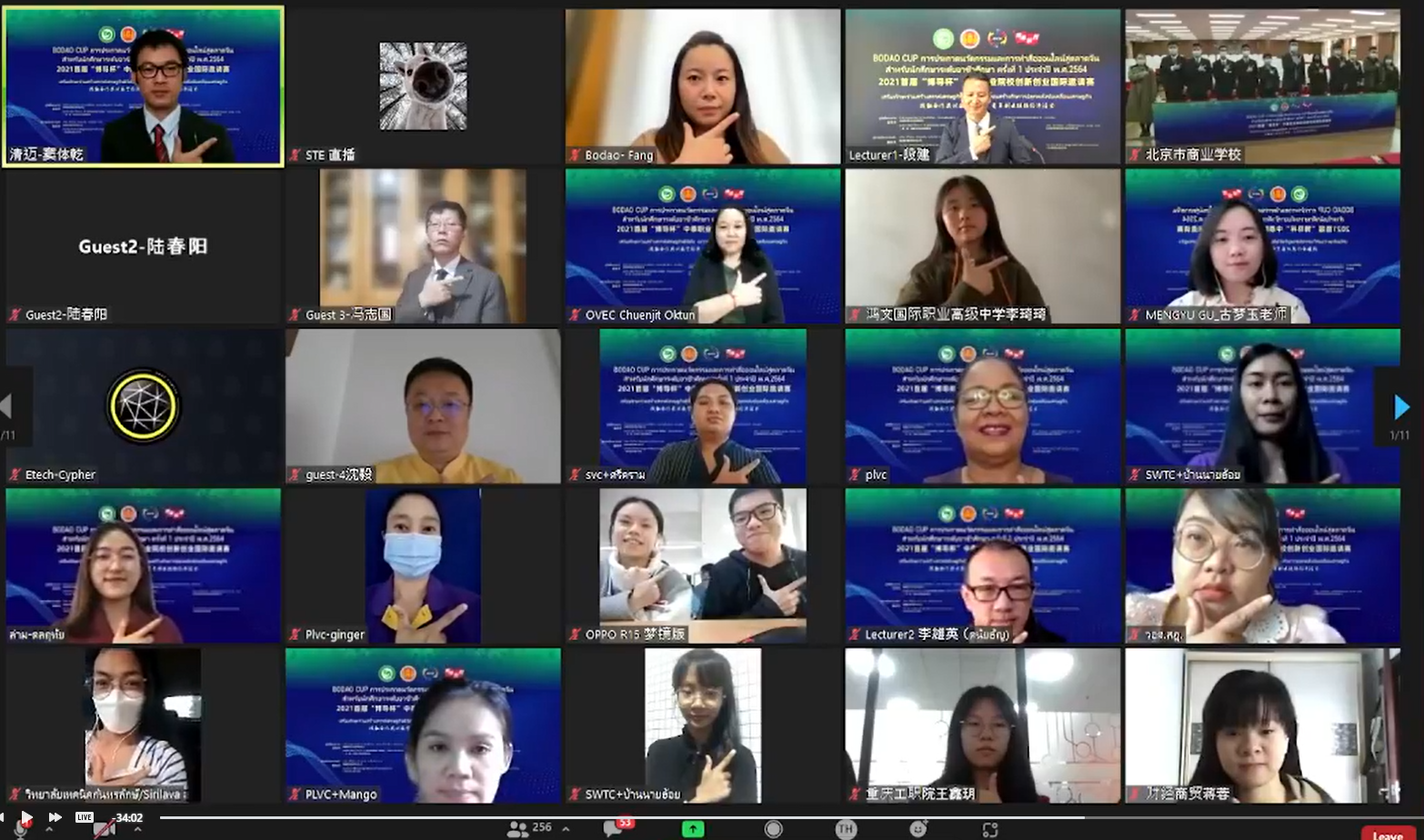 2021年10月23日,2021首届“博导杯”中泰职业院校创新创业国际邀请赛培训在线上顺利举行。  2021年10月23日,2021首届“博导杯”中泰职业院校创新创业国际邀请赛培训在线上顺利举行。