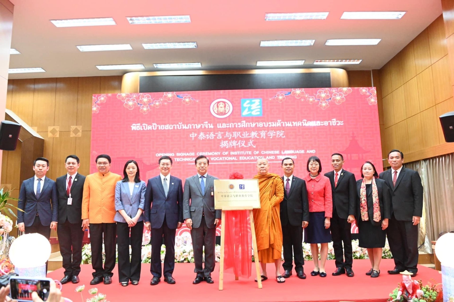 Sonothai Education was invited to participate in the unveiling ceremony of the world's first language and vocational education institute Sonothai Education was invited to participate in the unveiling ceremony of the world's first language and vocational education institute