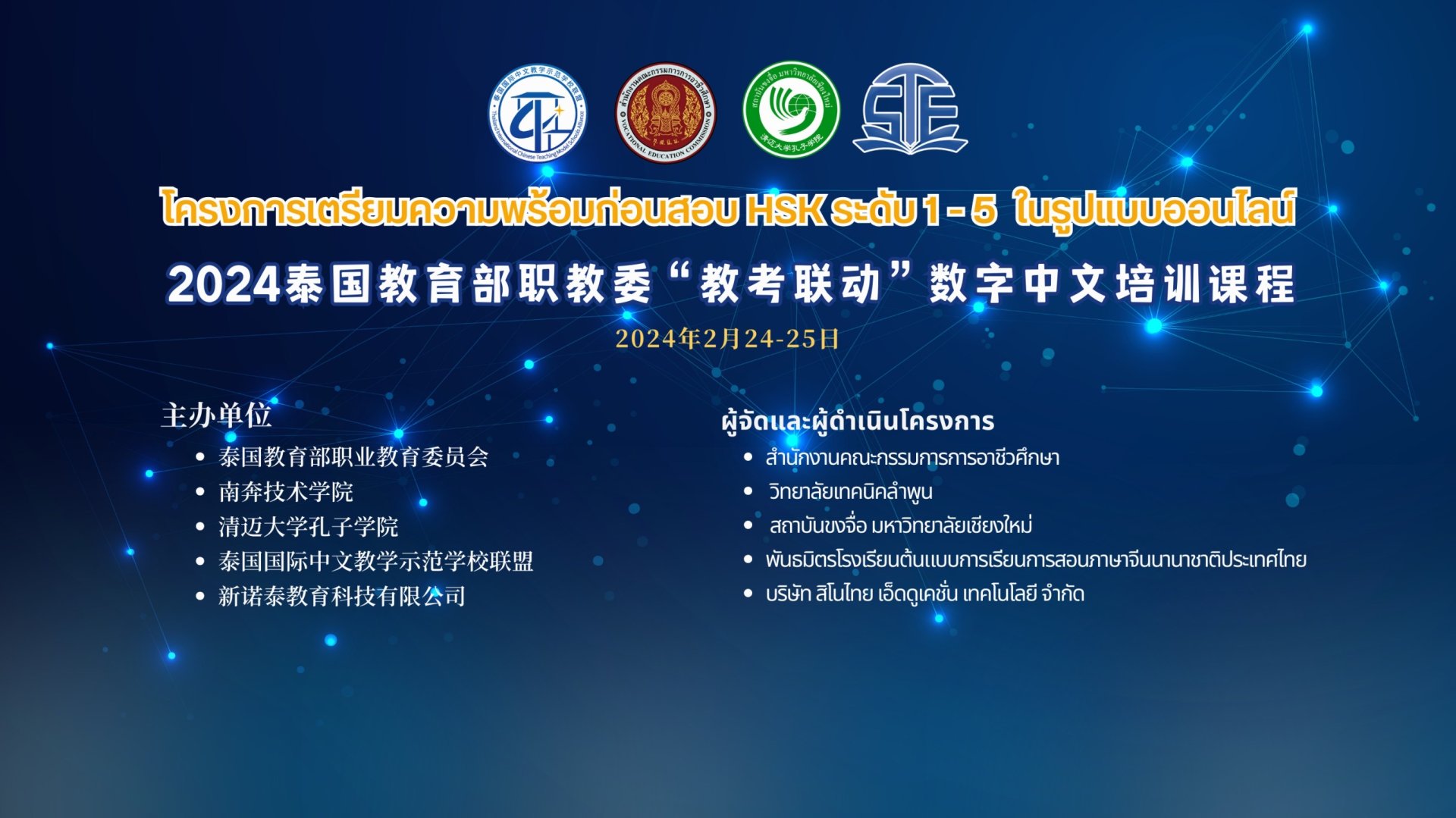 สิโนไทย เอ็ดดูเคชั่นฯ จัดโครงการเตรียมความพร้อมก่อนสอบ HSK ระดับ 1 - 5 ในรูปแบบออนไลน์ เพิ่มทักษะภาษาให้ผู้เรียนอาชีวะ สิโนไทย เอ็ดดูเคชั่นฯ จัดโครงการเตรียมความพร้อมก่อนสอบ HSK ระดับ 1 - 5 ในรูปแบบออนไลน์ เพิ่มทักษะภาษาให้ผู้เรียนอาชีวะ
