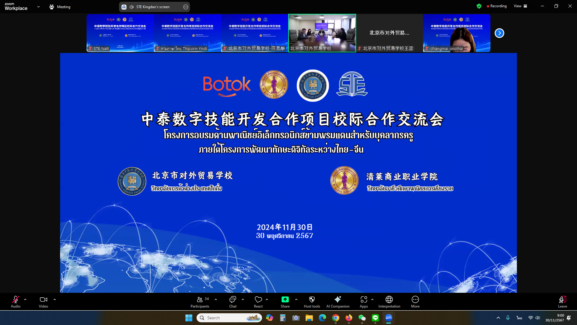 Sino-Thai Education Co., Ltd. co-organized the cross-border e-commerce training conference for teaching personnel between Beijing Foreign Trade College and Chiang Rai Vocational College of Commerce and Technology. The conference was held online. Sino-Thai Education Co., Ltd. co-organized the cross-border e-commerce training conference for teaching personnel between Beijing Foreign Trade College and Chiang Rai Vocational College of Commerce and Technology. The conference was held online.