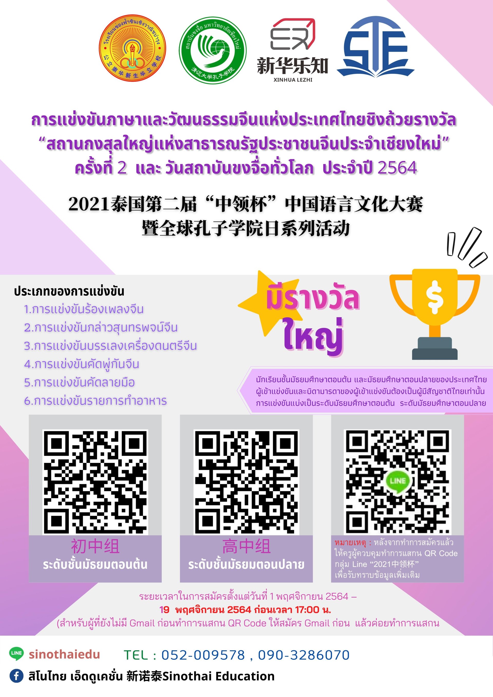Publicize the Chinese language and culture competition activities. Apply for free, no registration fees. Good activities come with many prizes. Publicize the Chinese language and culture competition activities. Apply for free, no registration fees. Good activities come with many prizes.