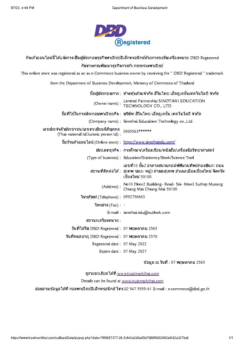 เว็บไซต์บจก.สิโนไทยฯ ผ่านการอนุมัติการขอรับเครื่องหมาย DBD Registered กับทางกรมพัฒนาธุรกิจการค้า กระทรวงพาณิชย์ เว็บไซต์บจก.สิโนไทยฯ ผ่านการอนุมัติการขอรับเครื่องหมาย DBD Registered กับทางกรมพัฒนาธุรกิจการค้า กระทรวงพาณิชย์