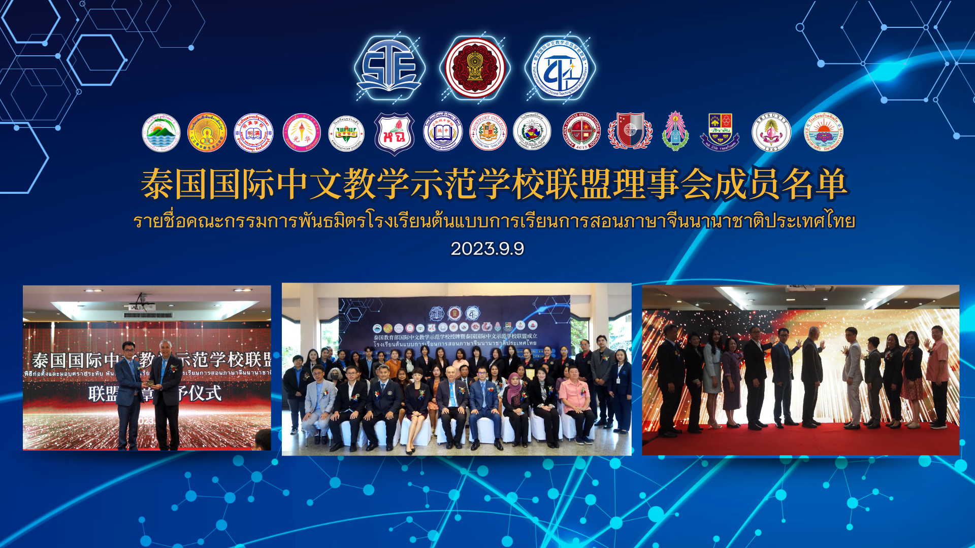 Announcing the names of the alliance committee of the Thailand International Chinese Language Teaching Model School. Announcing the names of the alliance committee of the Thailand International Chinese Language Teaching Model School.