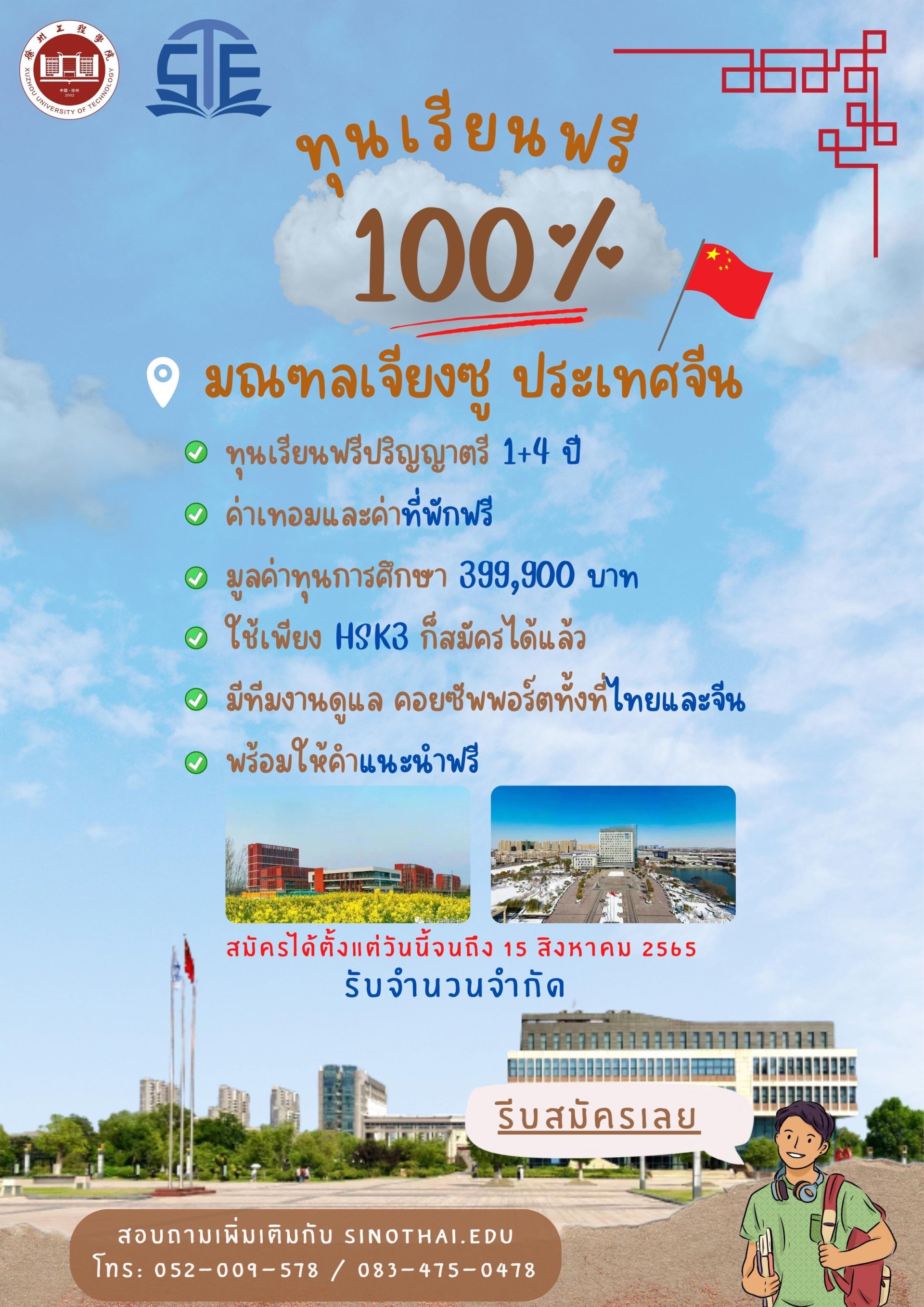 ทุนการศึกษาต่อประเทศจีน ณ มหาวิทยาลัยเทคโนโลยีสวี่โจว มณฑลเจียงซู ประเทศจีน ทุนการศึกษาต่อประเทศจีน ณ มหาวิทยาลัยเทคโนโลยีสวี่โจว มณฑลเจียงซู ประเทศจีน