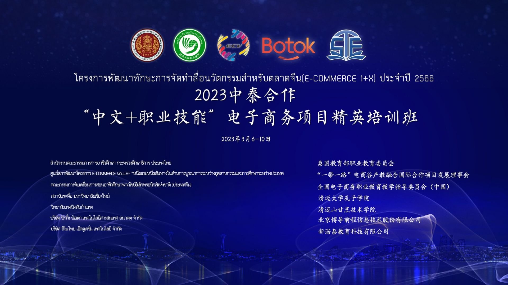 Closing ceremony of the project to develop skills in creating innovative media for the Chinese market (E-Commerce1+X) for the year 2023 was successfully completed. Closing ceremony of the project to develop skills in creating innovative media for the Chinese market (E-Commerce1+X) for the year 2023 was successfully completed.