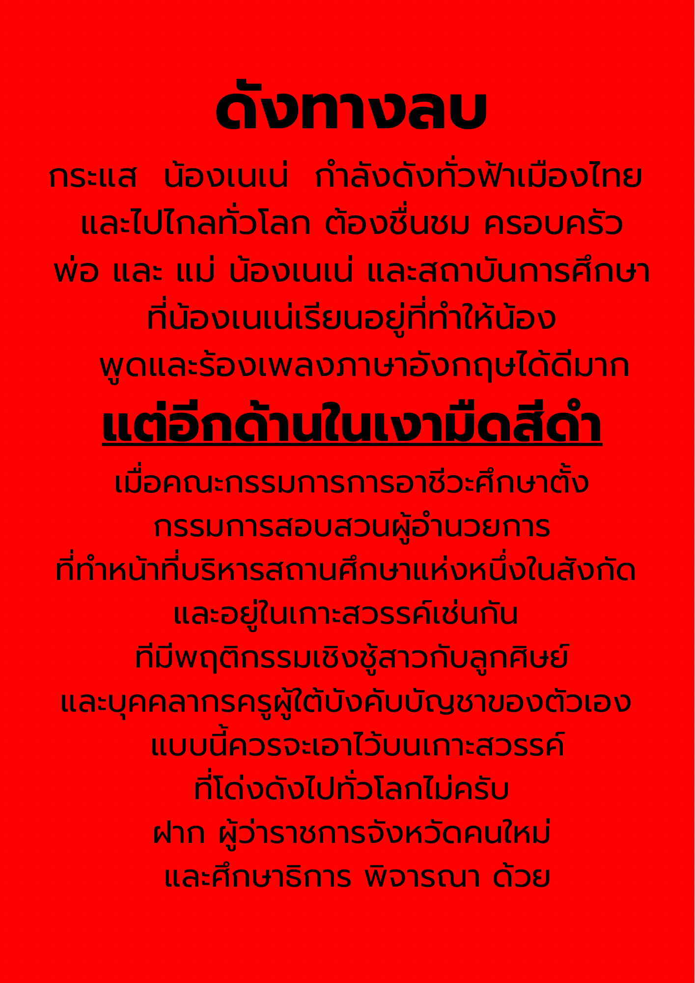 อีกด้านในเงามืดสีดำ