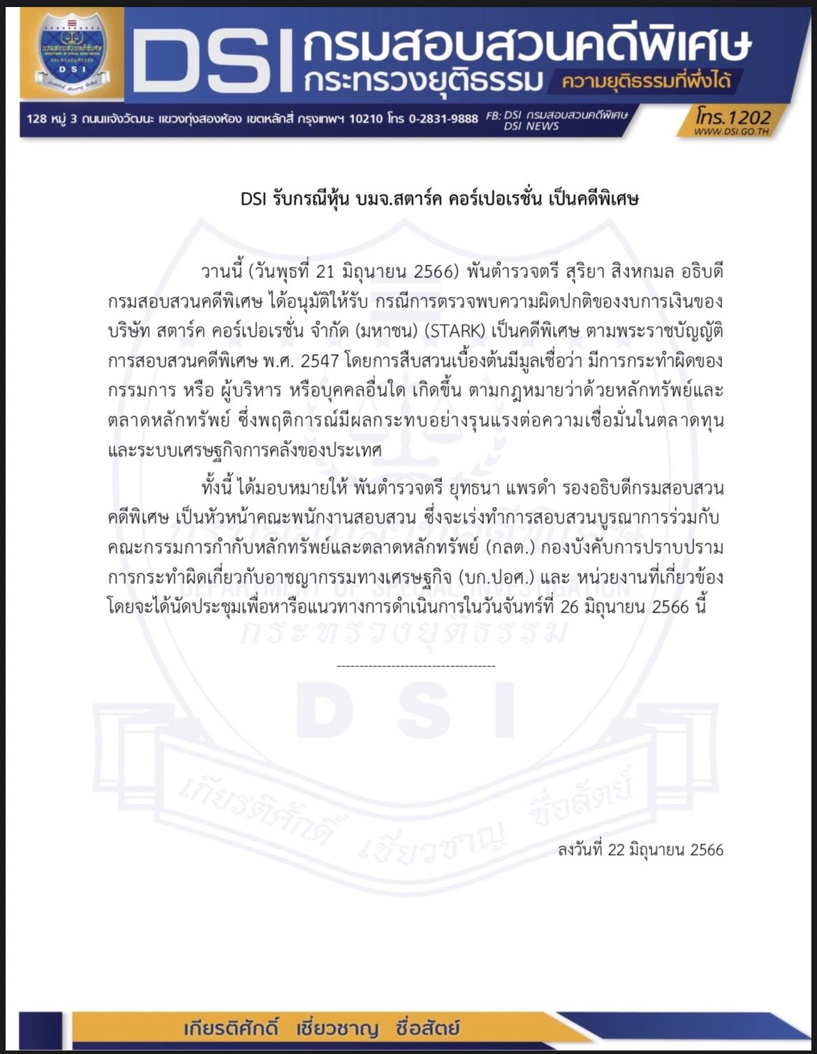 DSI รับกรณีหุ้น บมจ.สตาร์ค คอร์เปอเรชั่น เป็นคดีพิเศษDSI รับกรณีหุ้น บมจ.สตาร์ค คอร์เปอเรชั่น เป็นคดีพิเศษ