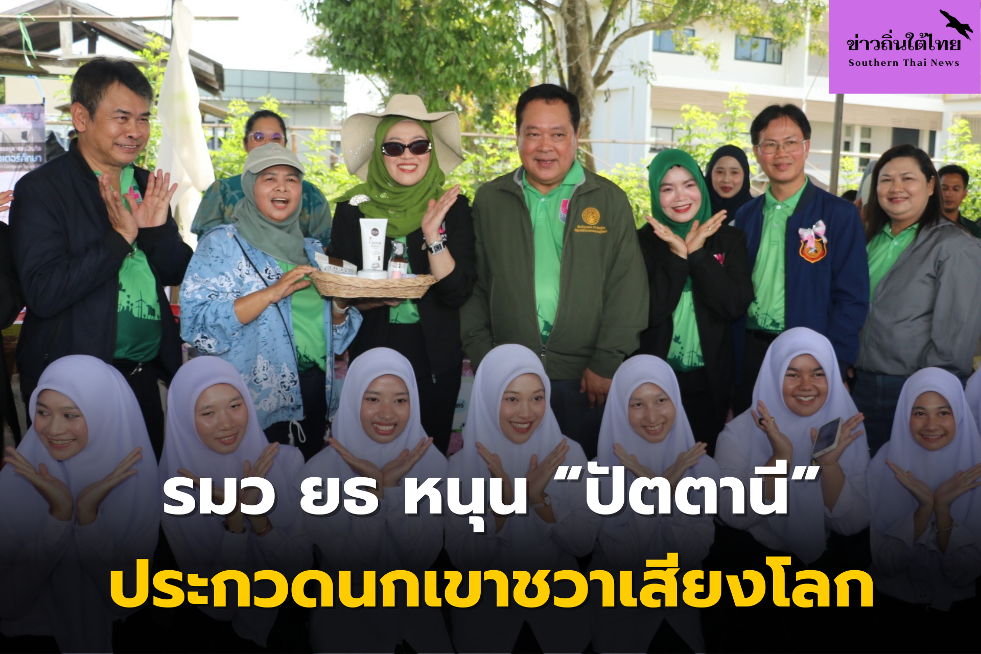 รมว ยธ หนุน ปัตตานีประกวดนกเขาชวาเสียงโลก