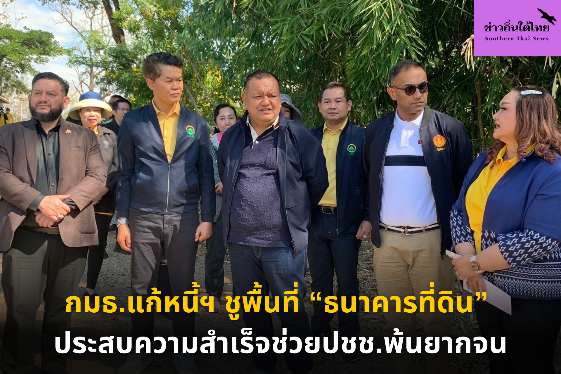 กมธ.แก้หนี้ฯ ชูพื้นที่ ธนาคารที่ดิน ประสบความสำเร็จช่วยปชช.พ้นยากจน