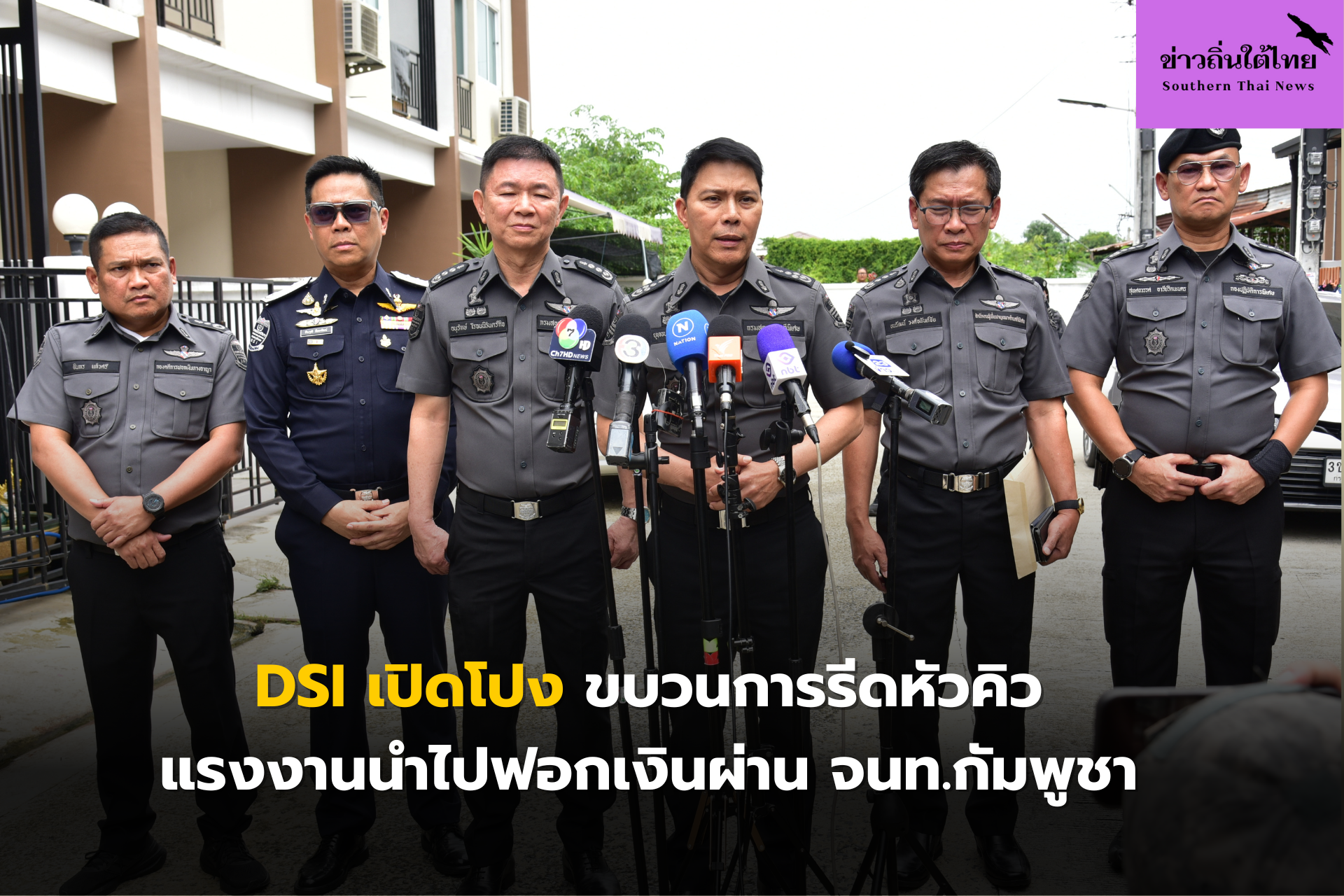 DSI เปิดโปง ขบวนการรีดหัวคิวแรงงานนำไปฟอกเงินผ่าน จนท.กัมพูชา