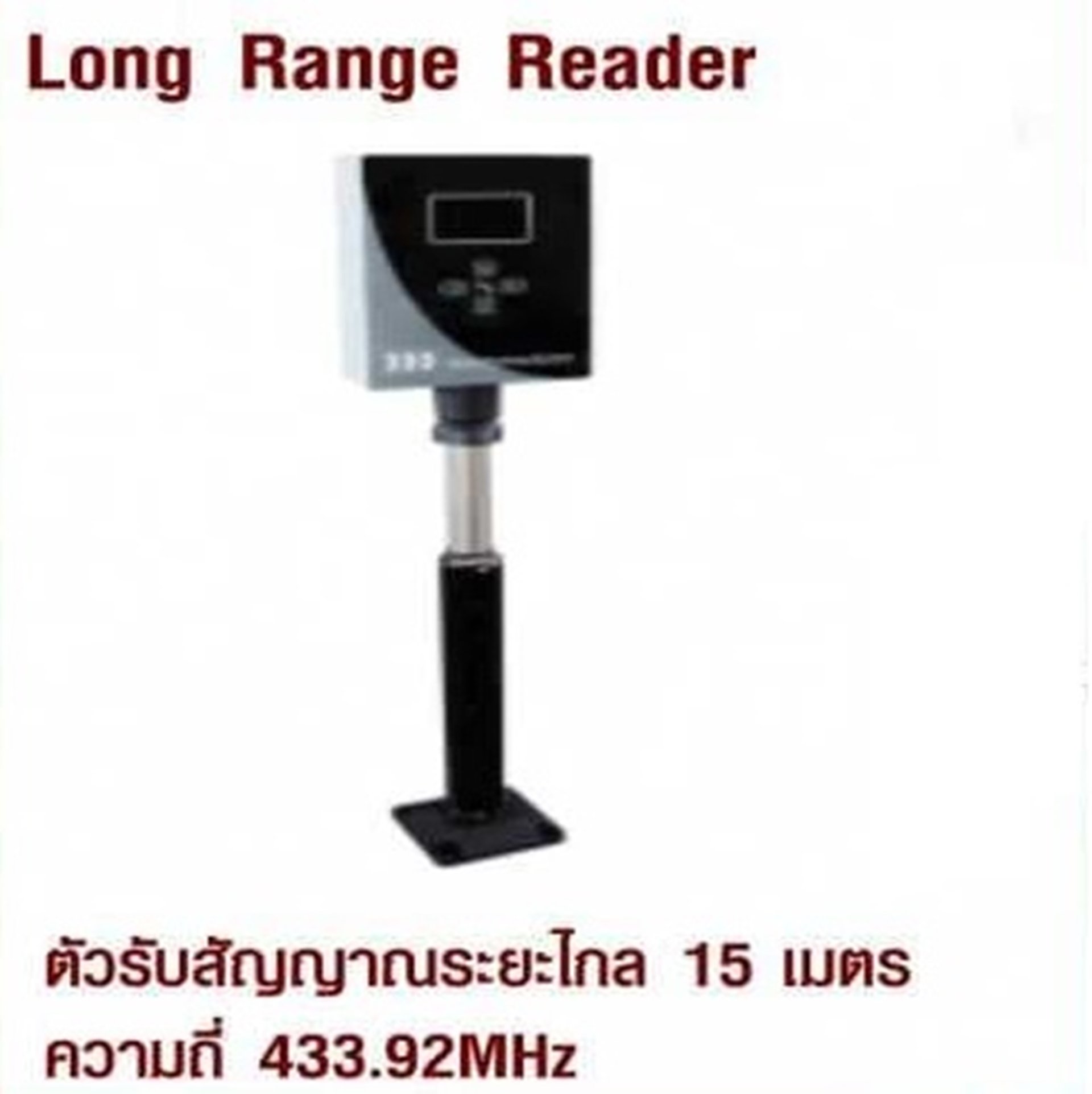 Long Range Reader ตัวรับสัญญาณระยะไกล