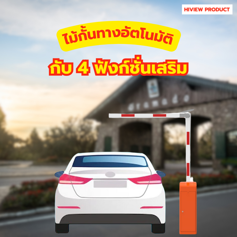 HV-BR06A ไม้กั้นทางอัตโนมัติ  HV-BR06A ไม้กั้นทางอัตโนมัติ