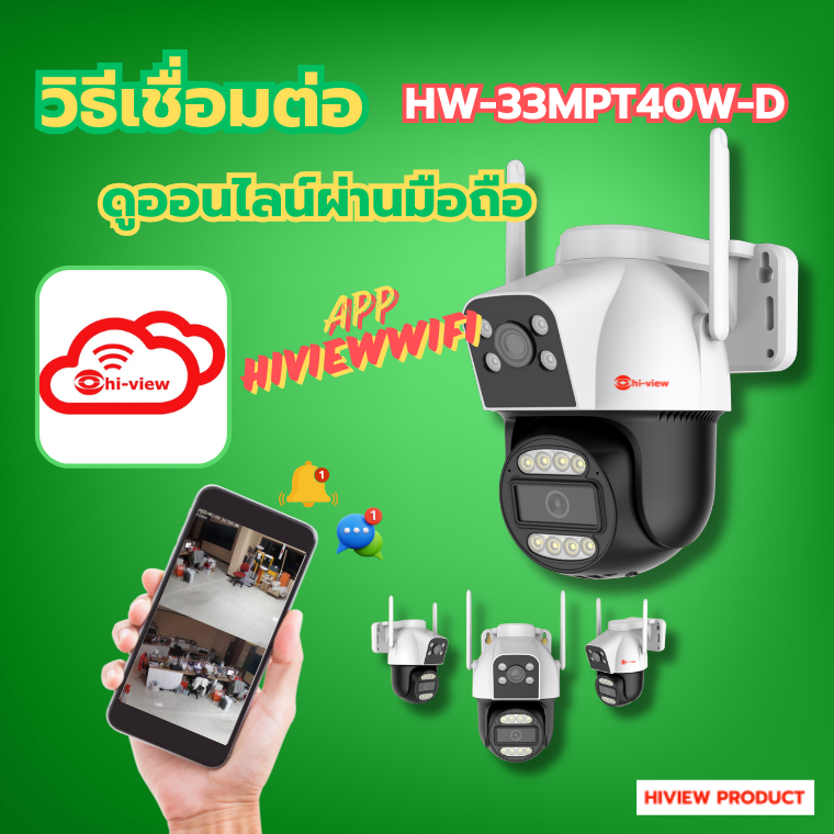 วิธีการเชื่อมต่อดูออนไลน์ผ่านมือถือ HW-33MPT40W-D วิธีการเชื่อมต่อดูออนไลน์ผ่านมือถือ HW-33MPT40W-D