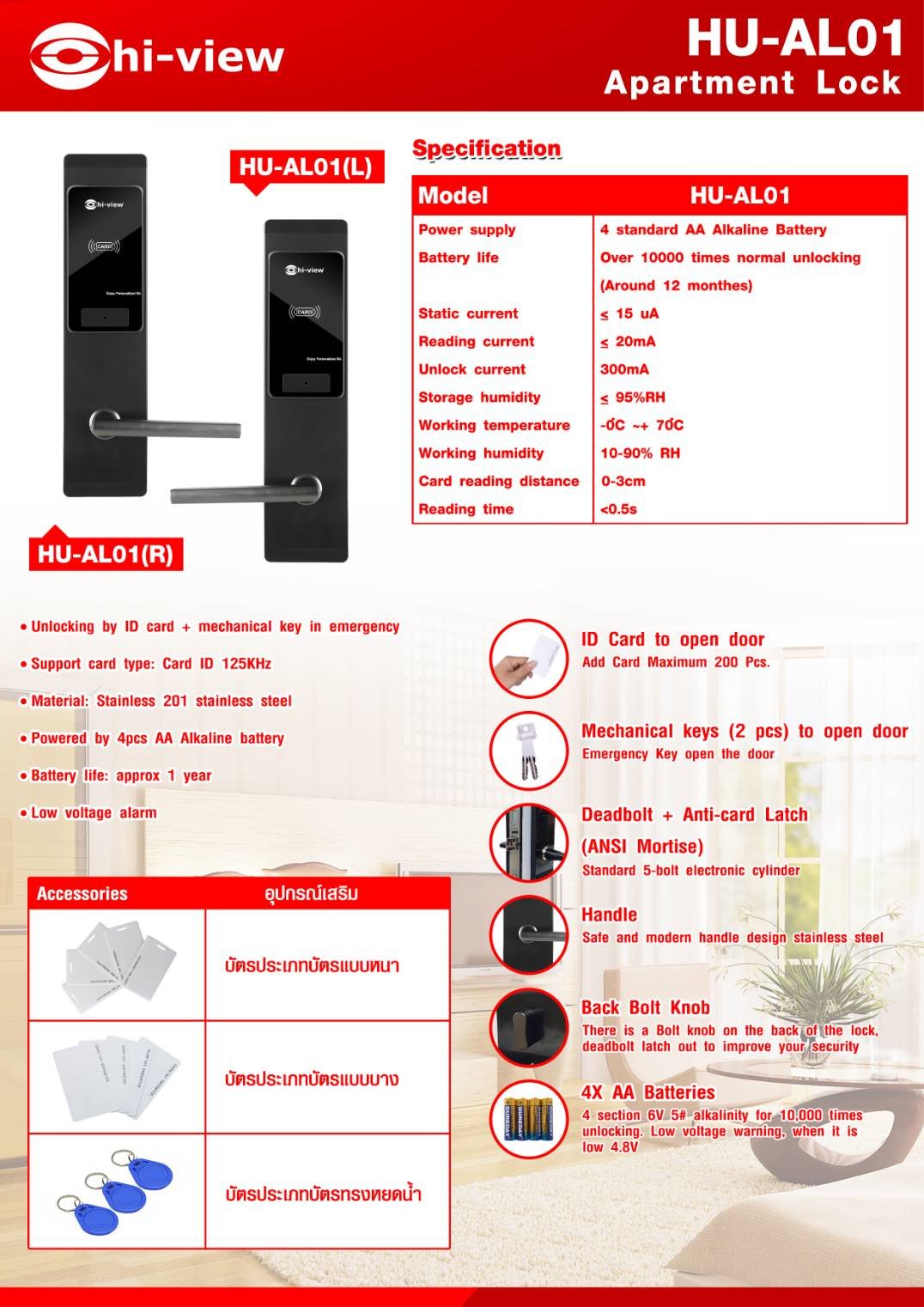 HU-AL01 (L) Apartment Lock - hiviewproduct