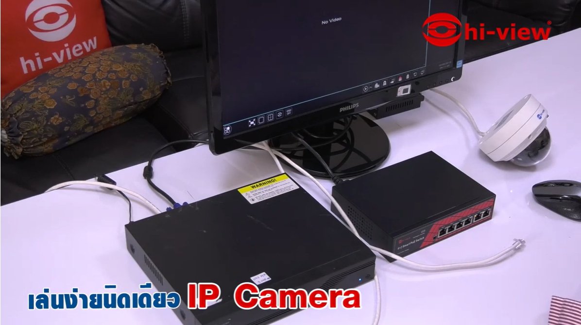 ตอน กล้องวงจรปิด IP Camera สอนการต่อกล้อง IP Camera