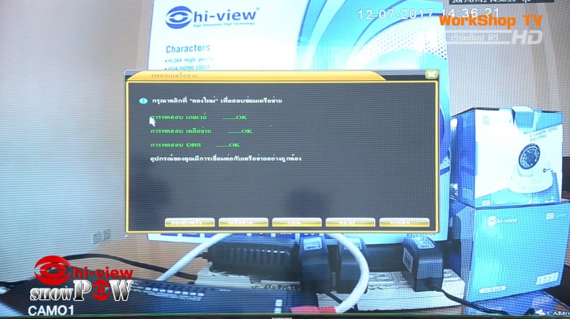 ตอน การตั้งค่าออนไลน์กล้องวงจรปิด hi-view พร้อม NVR IP Camera 8800 Series ตอน การตั้งค่าออนไลน์กล้องวงจรปิด hi-view พร้อม NVR IP Camera 8800 Series