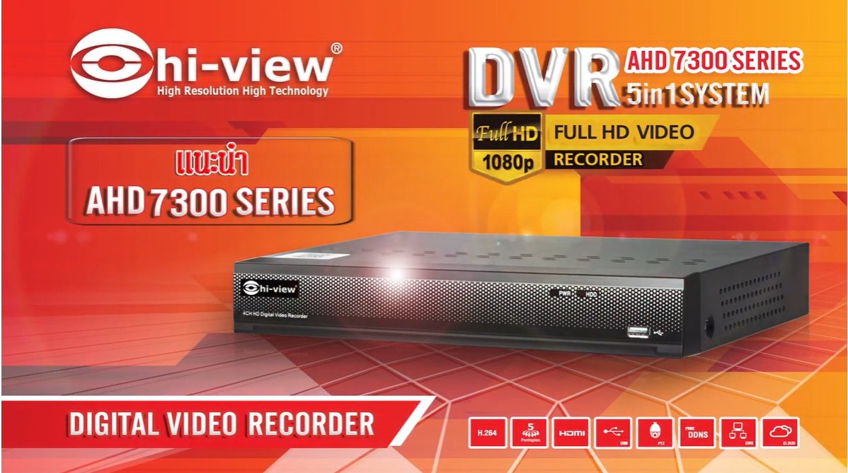 ตอน เครื่องบันทึกภาพ DVR AHD 7300 SERIES แนะนำเครื่องบันทึกภาพอัจฉริยะ 1 ตอน เครื่องบันทึกภาพ DVR AHD 7300 SERIES แนะนำเครื่องบันทึกภาพอัจฉริยะ 1