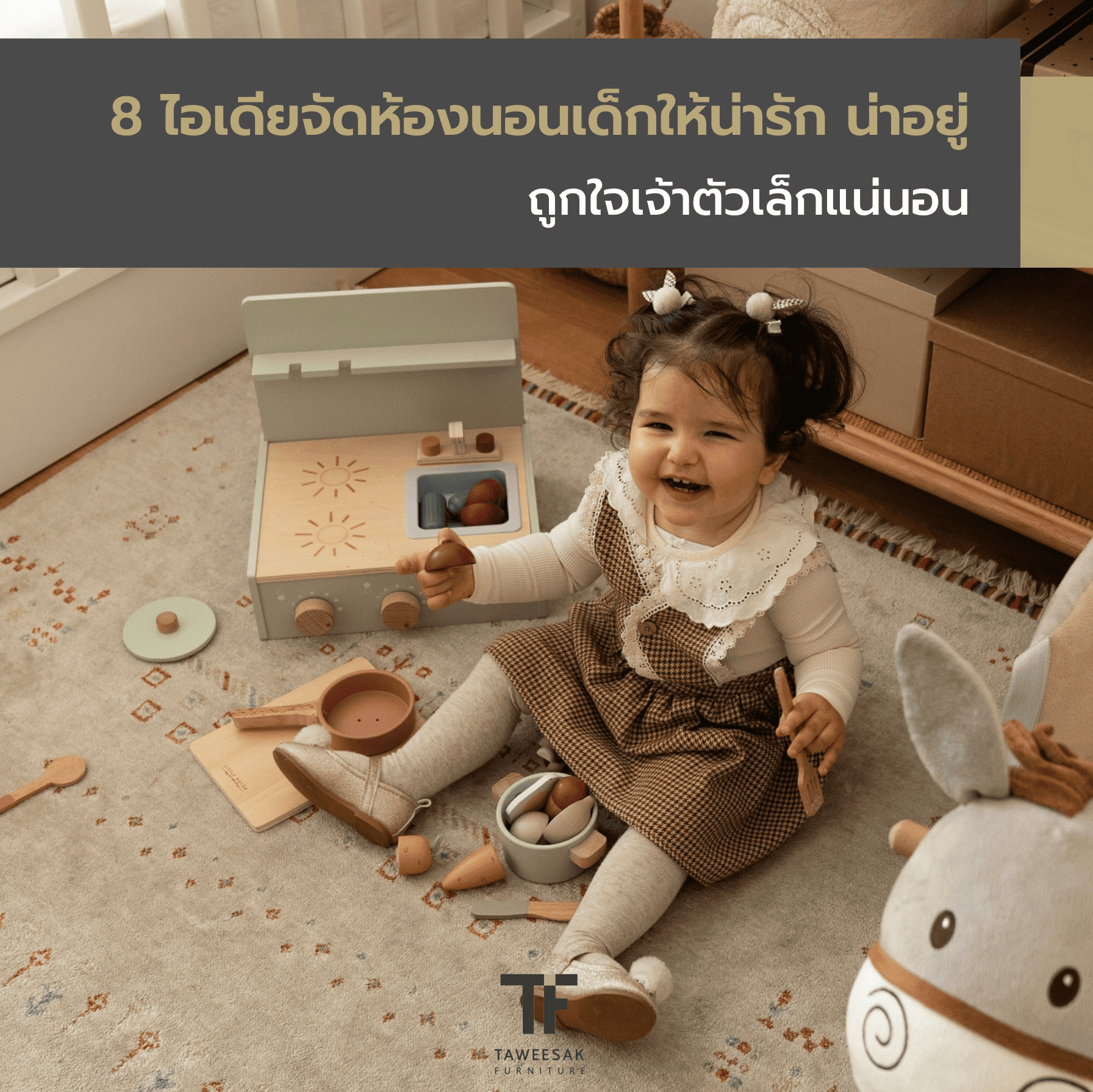 8 ไอเดียจัดห้องนอนเด็กให้น่ารัก น่าอยู่ ถูกใจเจ้าตัวเล็กแน่นอน 8 ไอเดียจัดห้องนอนเด็กให้น่ารัก น่าอยู่ ถูกใจเจ้าตัวเล็กแน่นอน