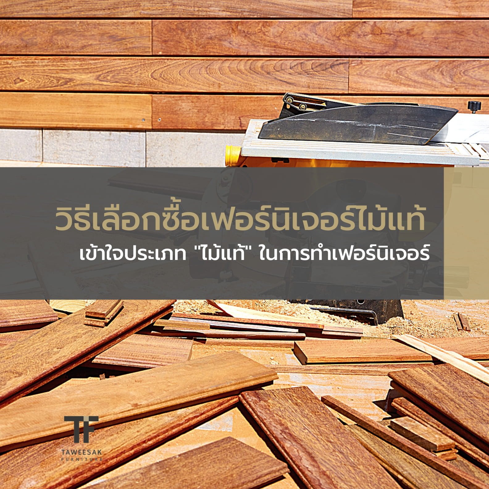 ประเภทไม้แท้ ไม้สัก ประเภทไม้แท้ ไม้สัก