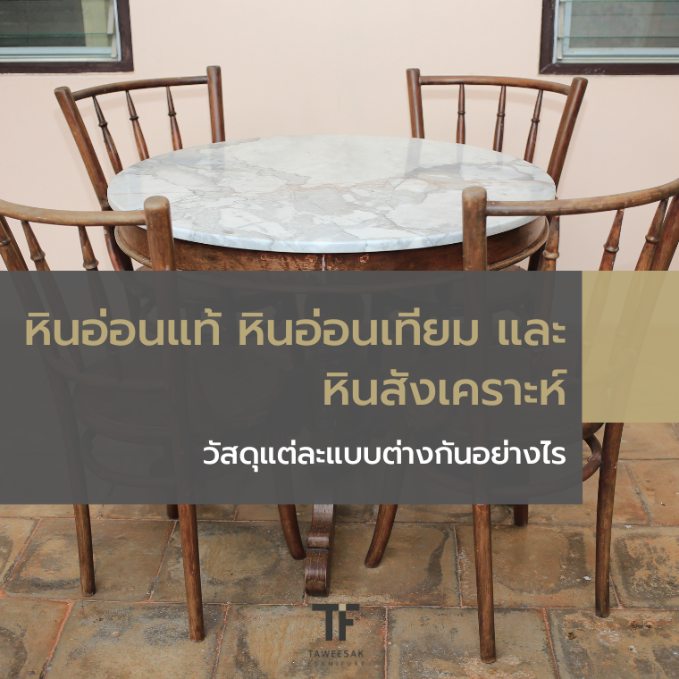 หินอ่อน_หินแกรนิต_หินเทียม หินอ่อน_หินแกรนิต_หินเทียม