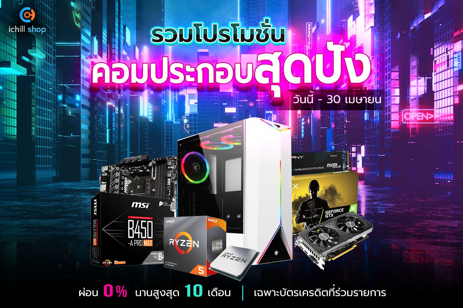 โปรโมชั่นคอมเซ็ตสุดปัง