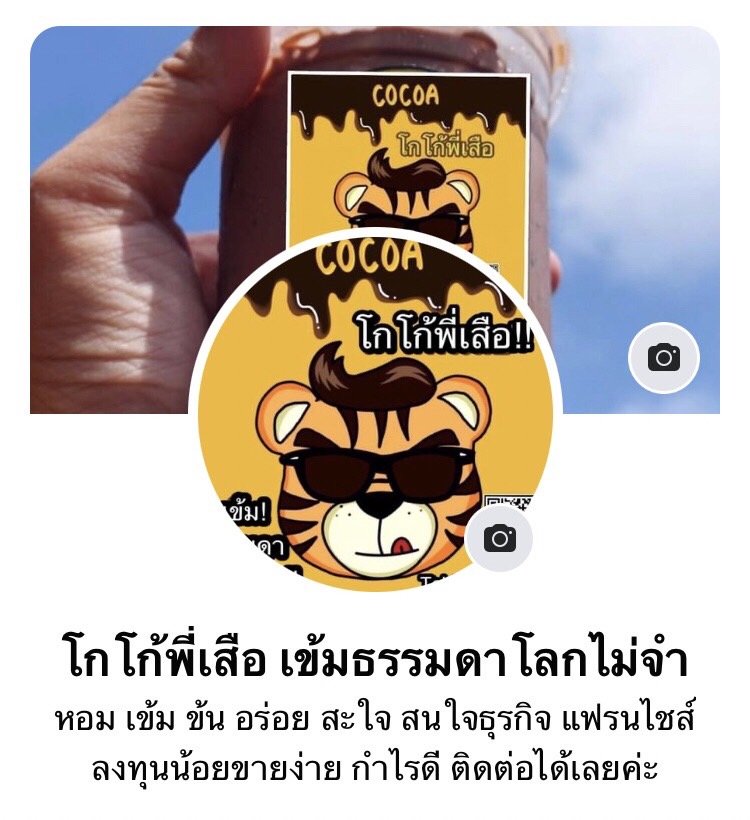 ข้าวต้มรวมรส นำโกโก้พี่เสือ บุกถนนเกษตรนวมินทร์ ข้าวต้มรวมรส นำโกโก้พี่เสือ บุกถนนเกษตรนวมินทร์