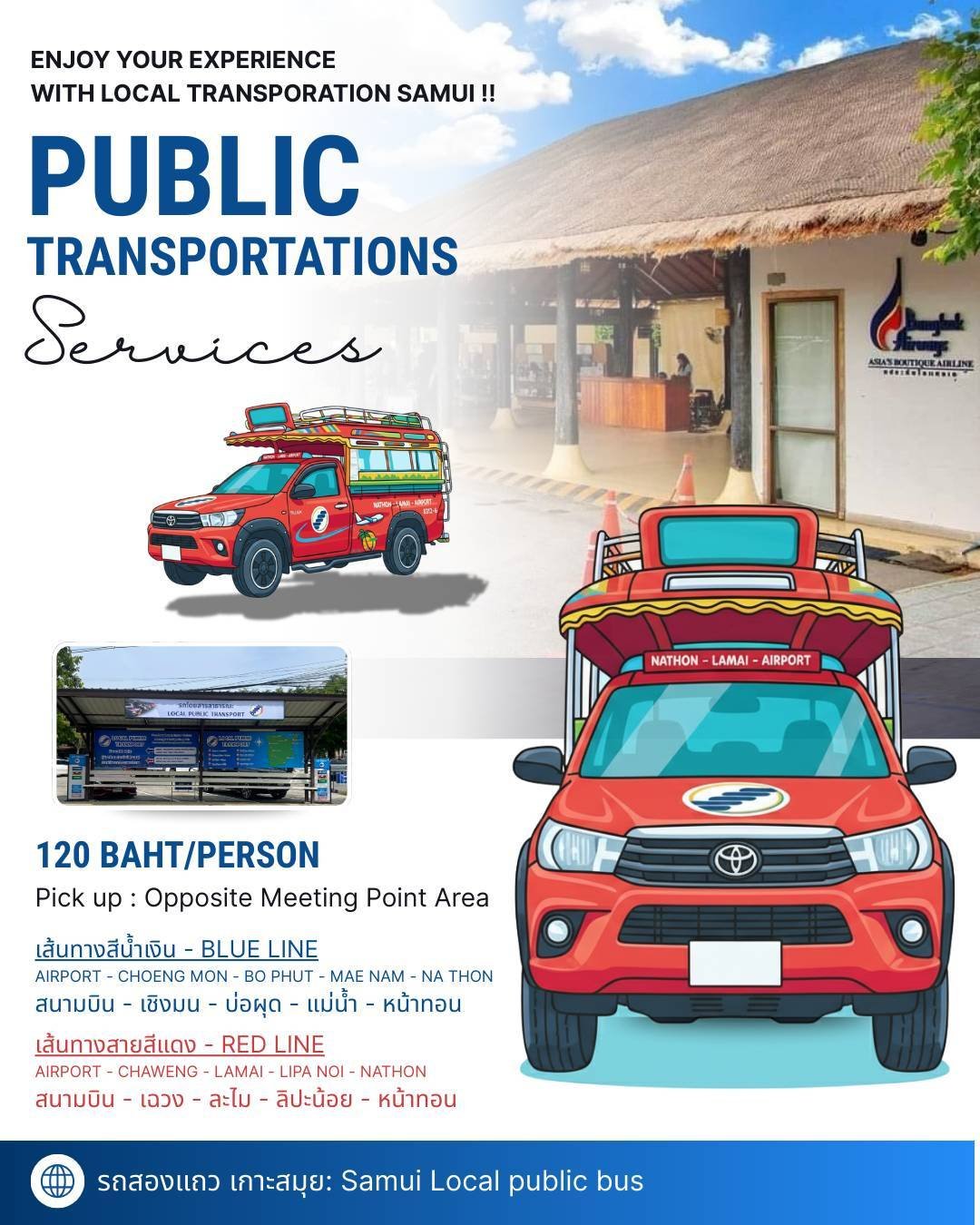 เดินทางสะดวกจากสนามบินสมุย ด้วยรถสองแถวสาธารณะเกาะสมุย
