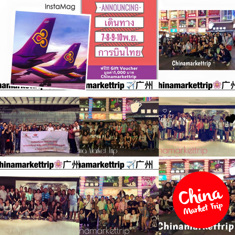 บริการของ China Market Trip