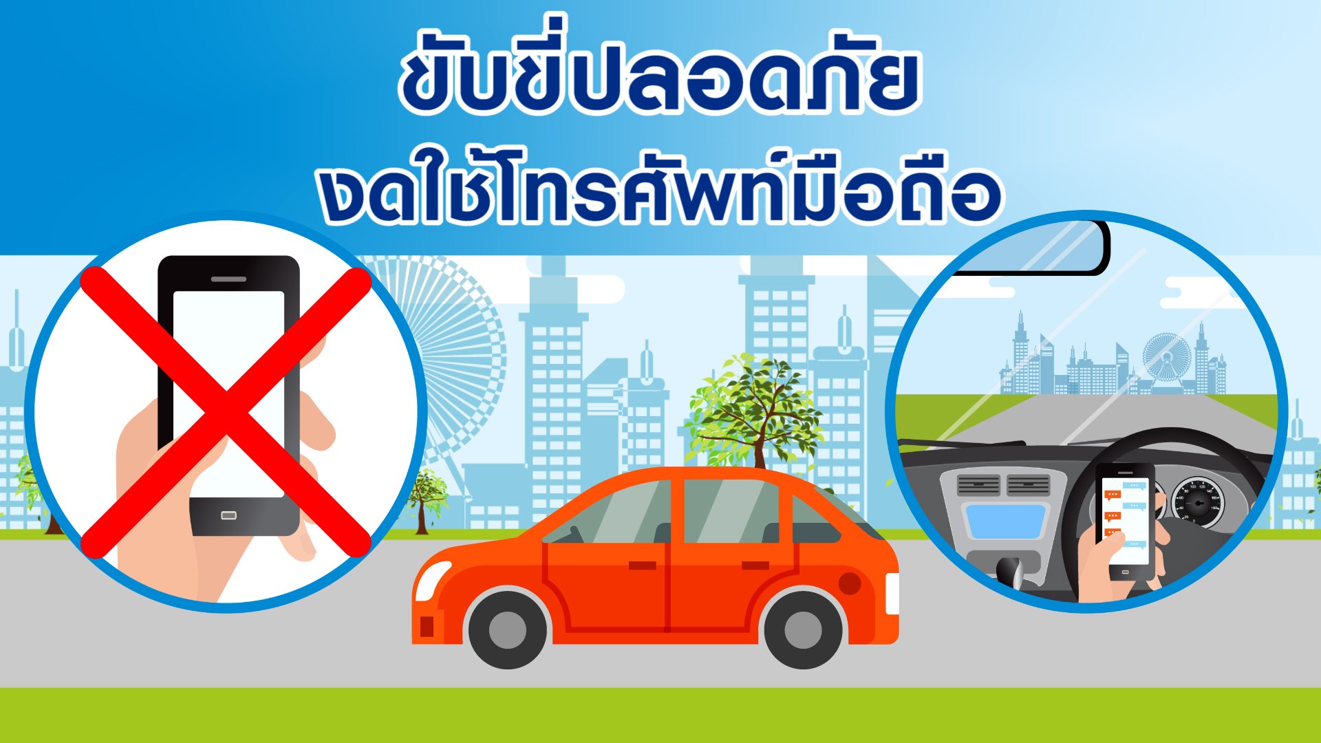 Drive safely Refrain from using mobile phones while driving. With best wishes from GPS DiStar
