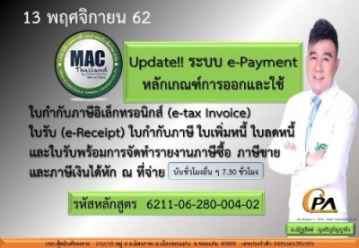 อบรมระบบ e-Payment