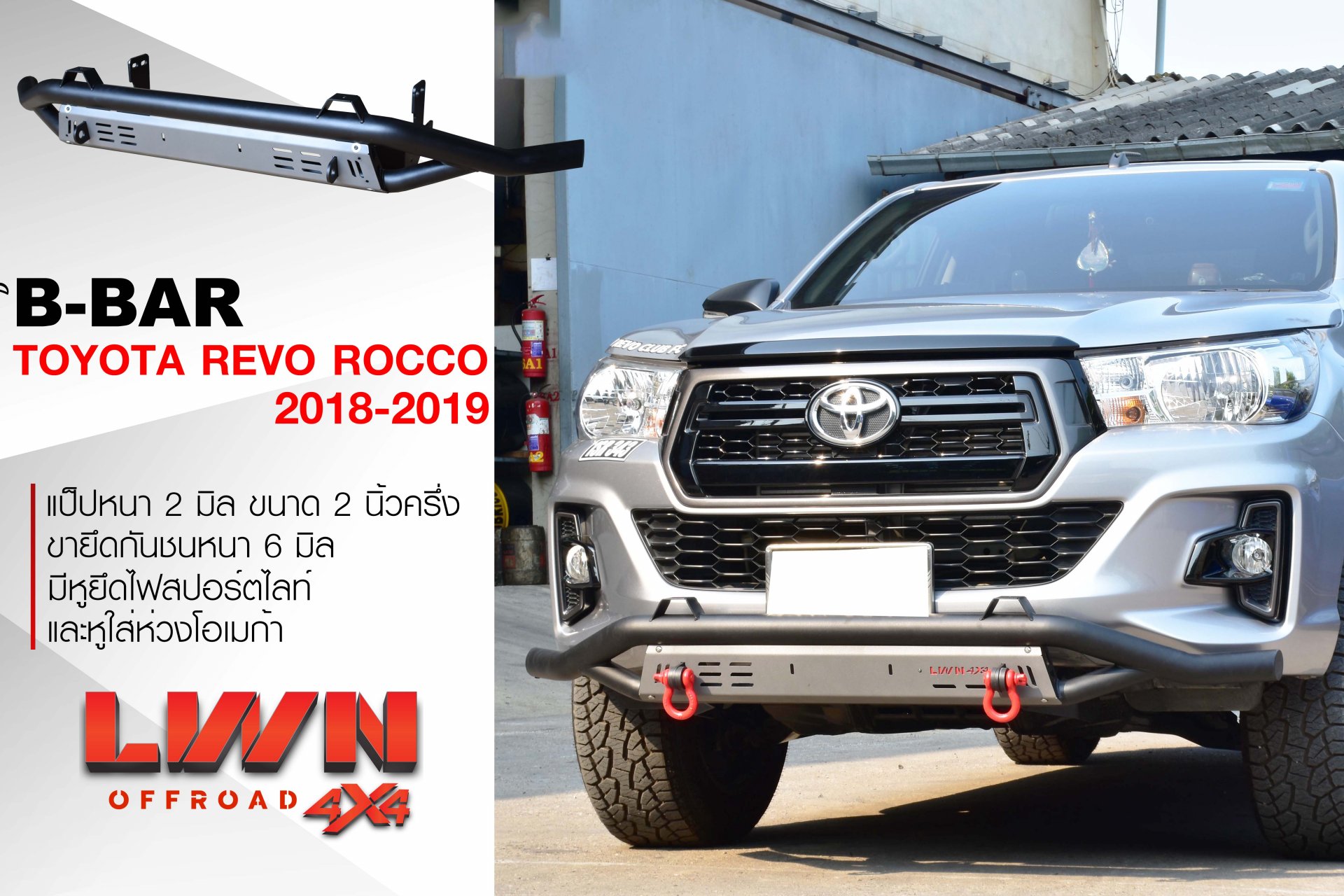B-BAR Toyota Hilux REVO ROCCO 2018-2019