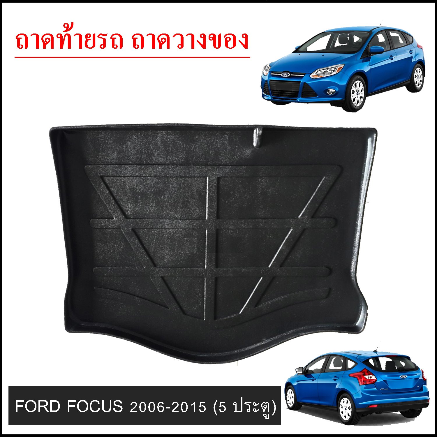 Accesorios Ford Focus 2016