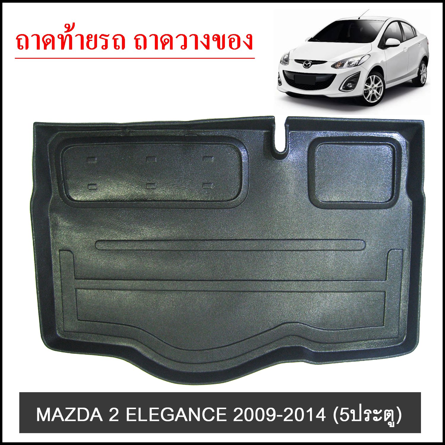 MAZDA 2 Elegance 2009-2014  Hatchback