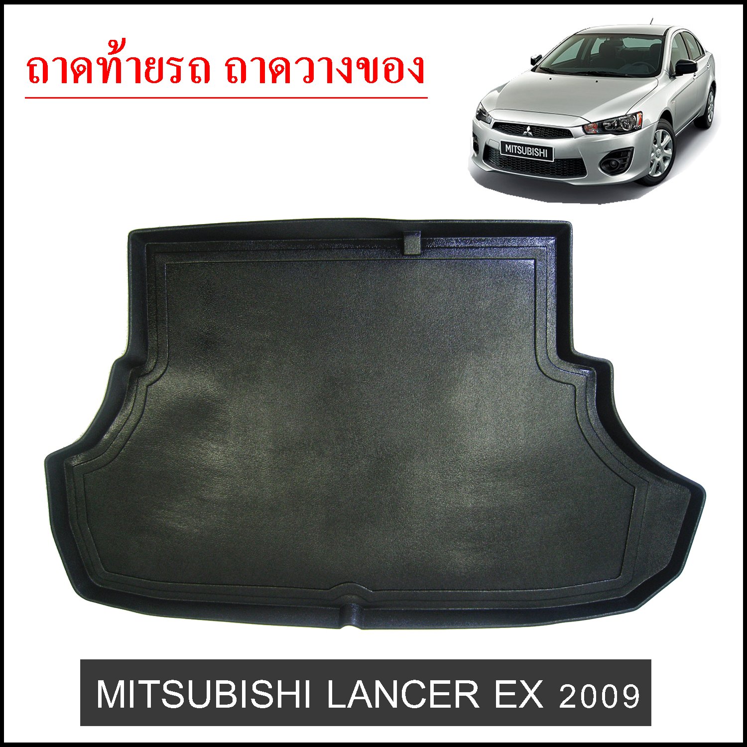 Mitsubishi Lancer EX 2009