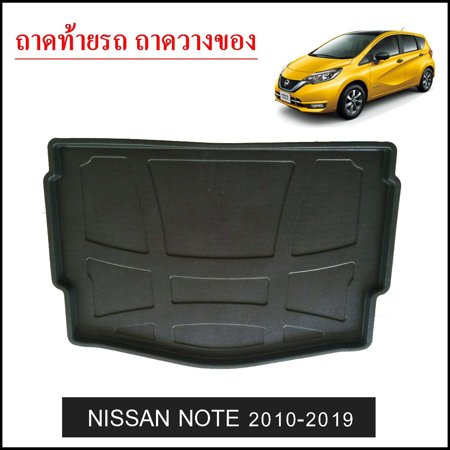 Nissan Note 2010-2020