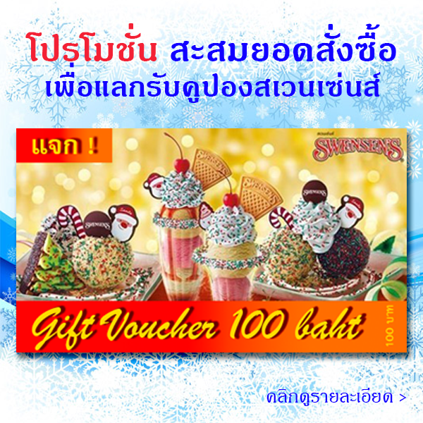 โปรโมชั่นสะสมยอดสั่งซื้อ เป็นรางวัลมอบให้ลูกค้าประจำของเรา