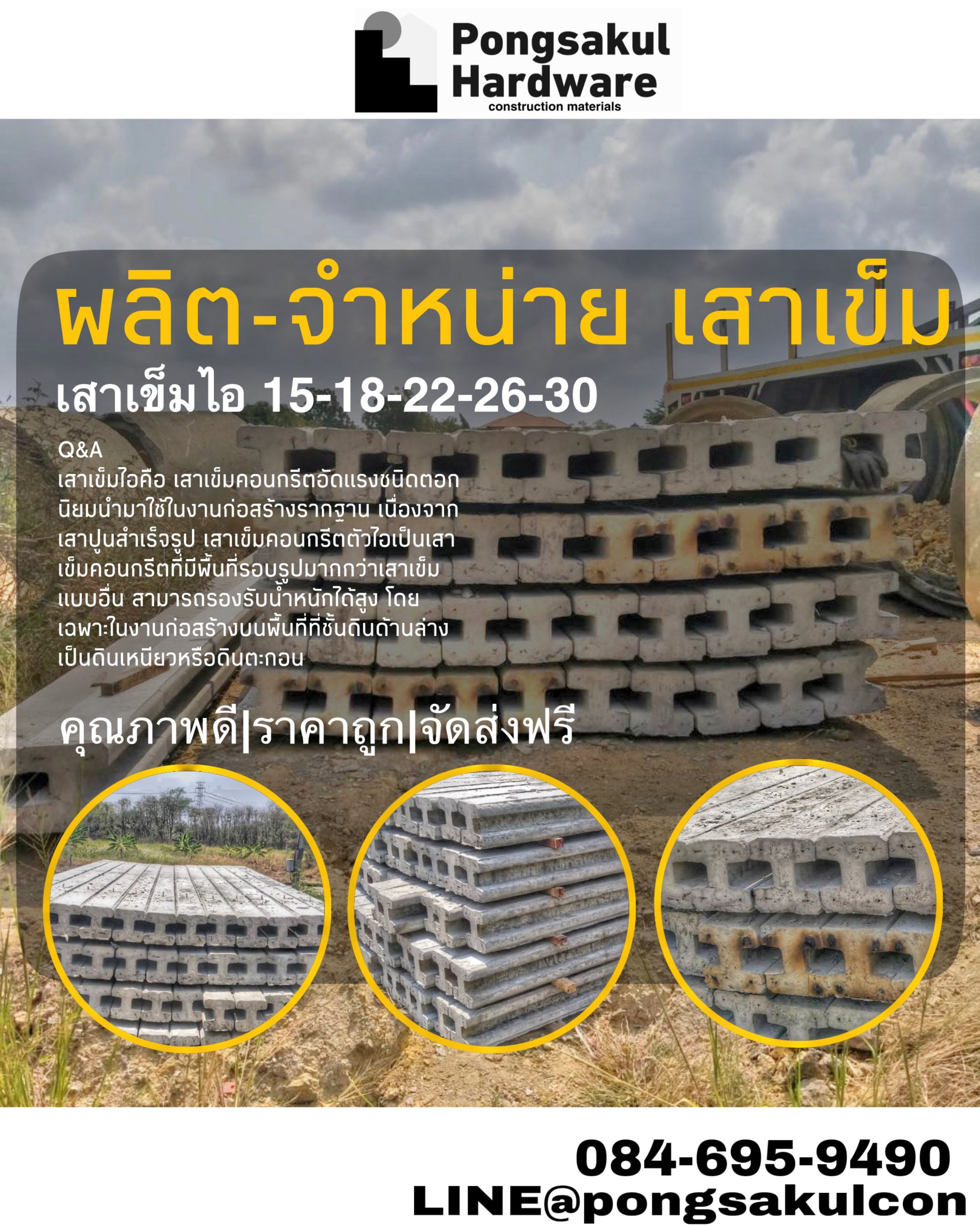 เสาเข็มไอ15