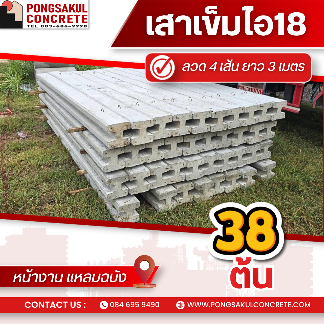ส่งงานเสาเข็มไอ18 หน้างาน แหลมฉบัง