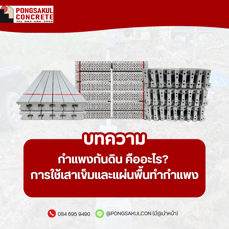 กำแพงกันดินเสาเข็มและแผ่นพื้นเสาเข็มกําแพงกันดิน