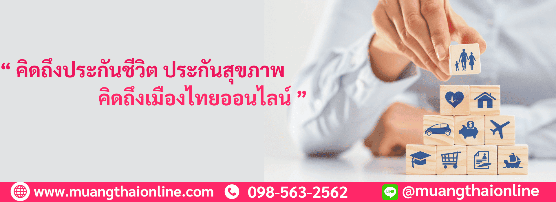 ตัวแทนเมืองไทยประกันชีวิต