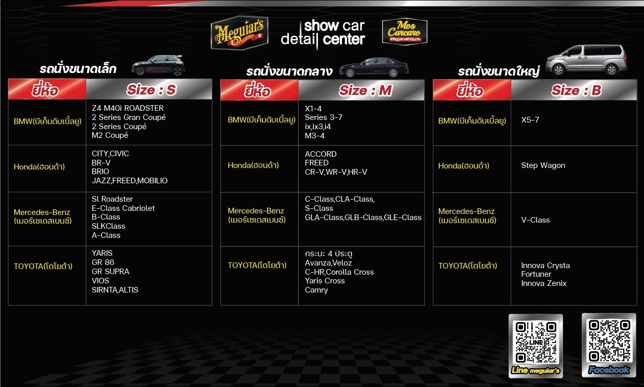 Size รถ  (ราคาเริ่มต้น 540.-)  Size รถ  (ราคาเริ่มต้น 540.-)