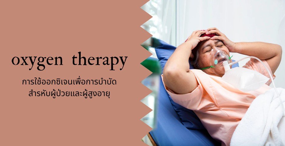 ปริมาณออกซิเจนในอากาศ เแค่ถึงจะเรียกได้ว่าเพียงพอต่อร่างกาย ปริมาณออกซิเจนในอากาศ เแค่ถึงจะเรียกได้ว่าเพียงพอต่อร่างกาย