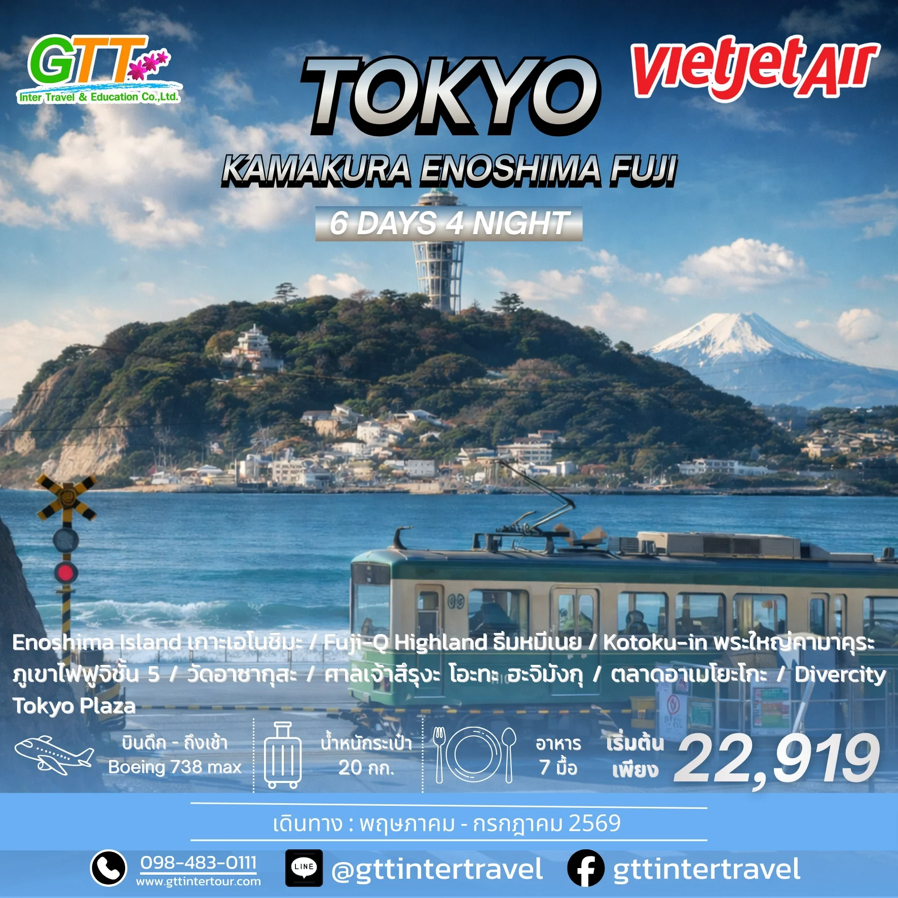ทัวร์ญี่ปุ่น โตเกียว คามาคุระ เกาะเอโนชิมะ ฟูจิ 6 วัน 4 คืน