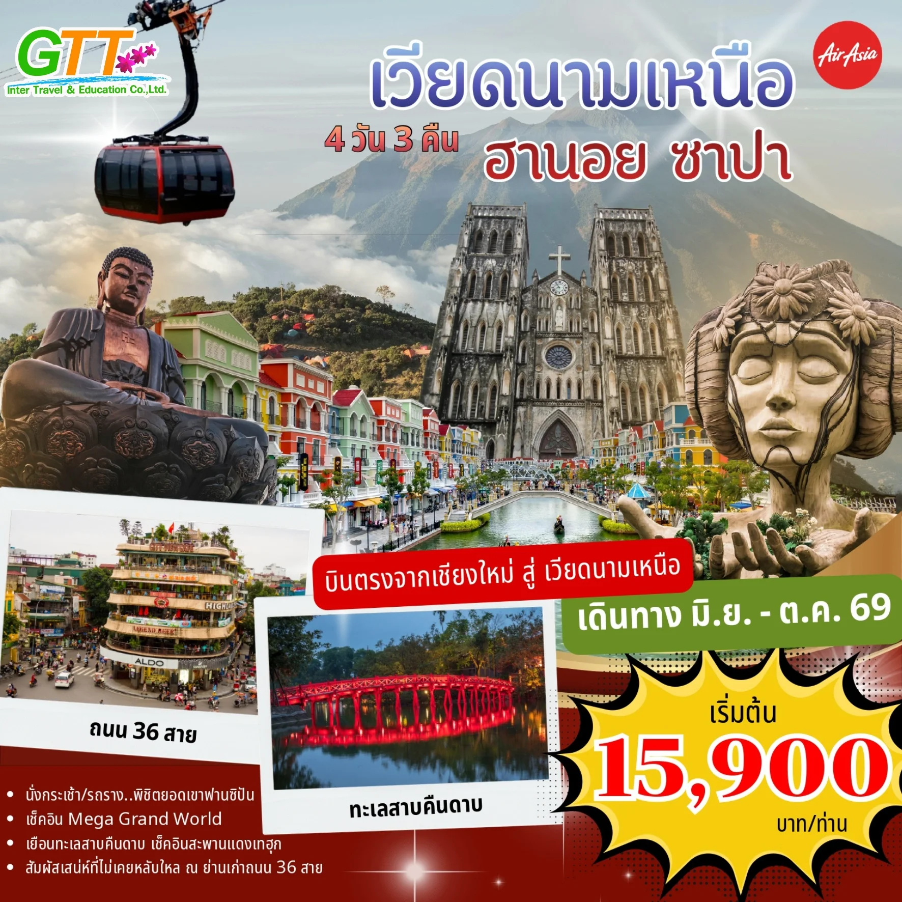 ทัวร์เวียดนาม ฮานอย ซาปา ฟานซีปัน 4 วัน 3 คืน สายการบินแอร์เอเซีย